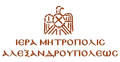 Ι.Μ. Αλεξανδρουπόλεως
